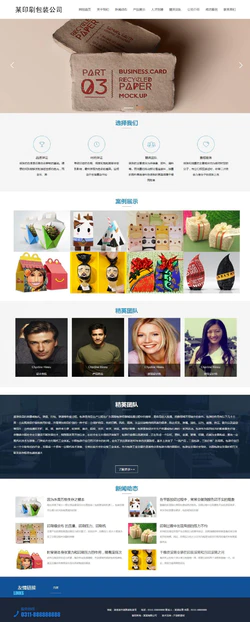 美工创意产品包装艺术印刷公司网站模板