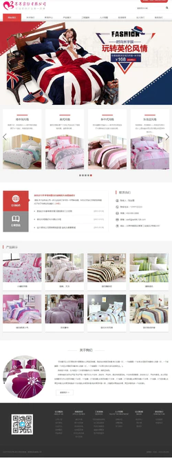 品牌家纺企业营销策略网站宣传模板