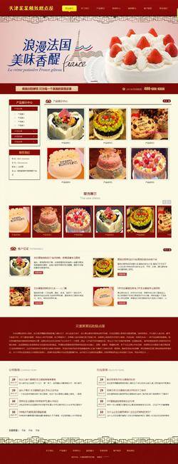 精美制作蛋糕店互联网建站模板