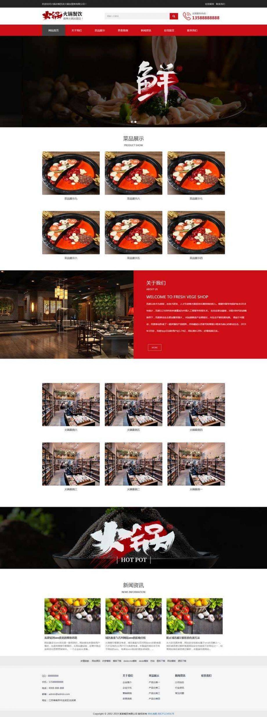 网站模板火锅餐饮加盟网站模板源码