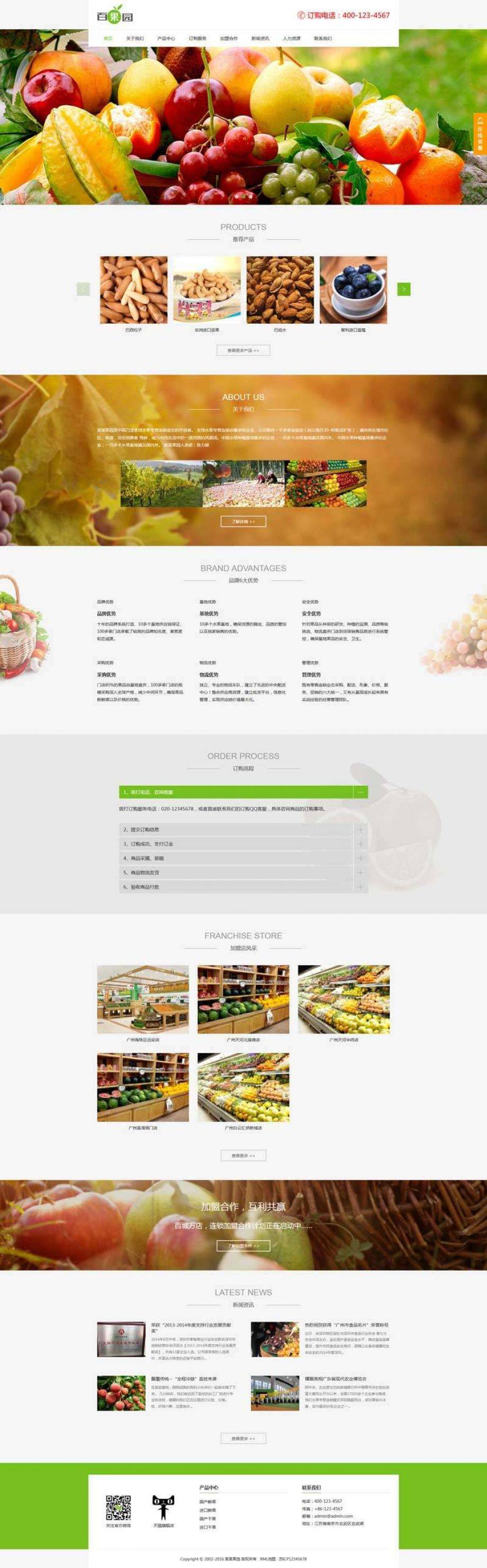 网站模板干果水果零食贸易公司网站源码