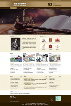 网站模板法律咨询网站源码