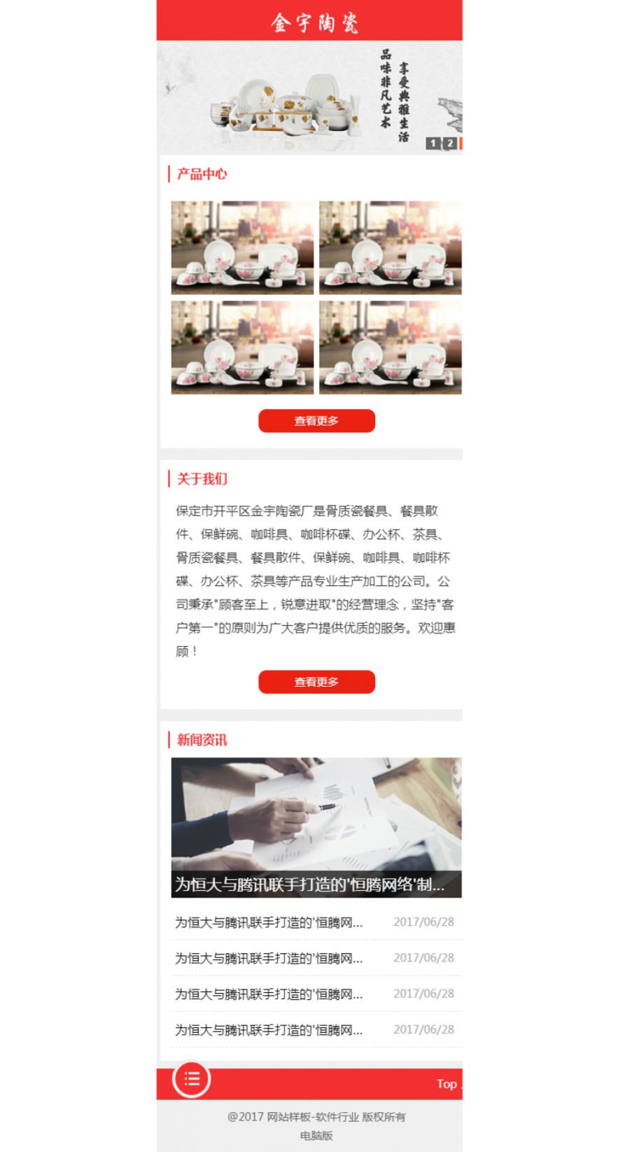 红色大气的陶瓷企业网站手机模板封面图