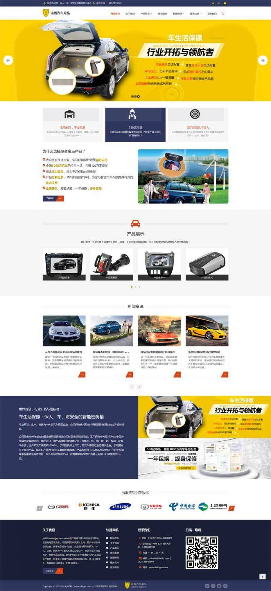 响应式汽车用品生产销售企业网站模板