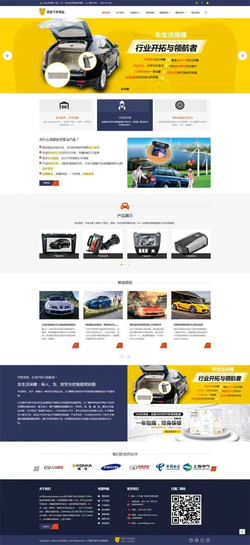 响应式汽车用品生产销售企业网站模板封面图