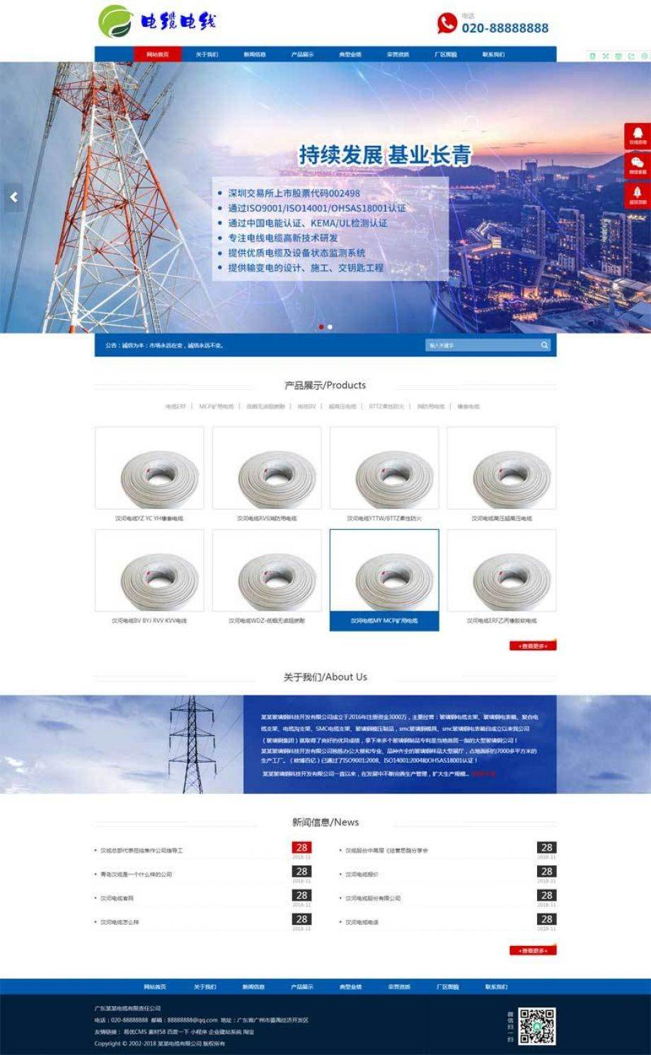 响应式电缆电线生产网站模板