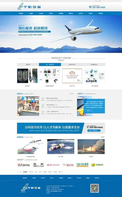 中英文版航空设备研发生产企业模板