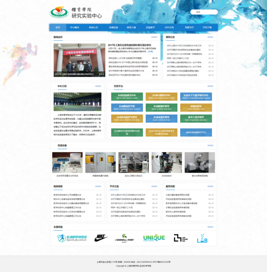 蓝色大气的大学教育体育学院网站模板封面图