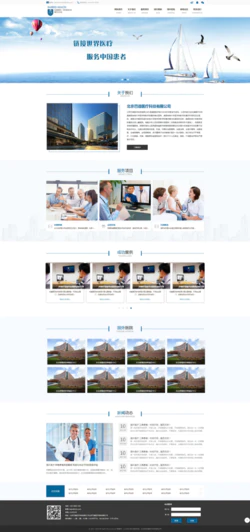 蓝色的医疗科技公司网站模板