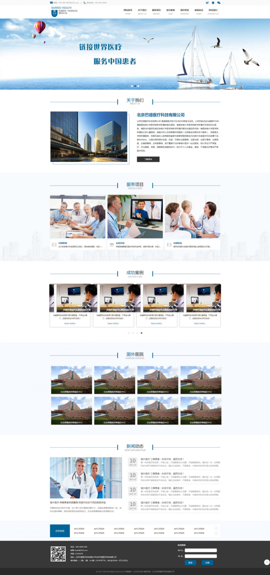 蓝色的医疗科技公司网站模板封面图