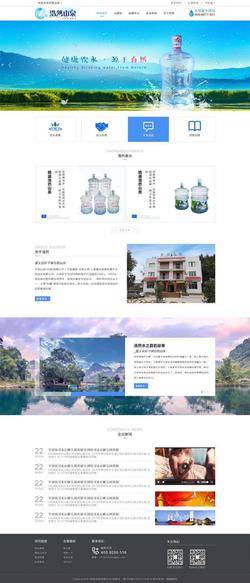蓝色清爽的纯净水生产销售公司网站