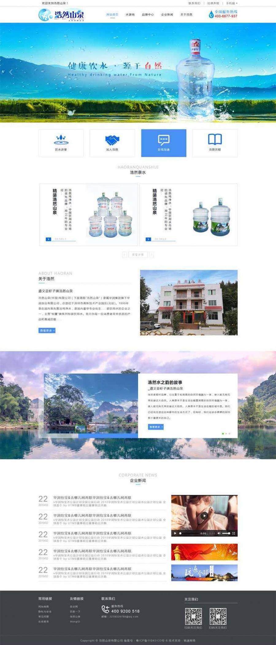 蓝色清爽的纯净水生产销售公司网站封面图