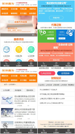 深圳财税代理公司注册手机html模板