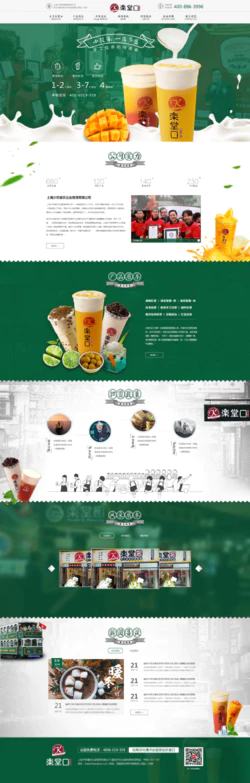 绿色的奶茶饮料餐饮管理企业网站模板