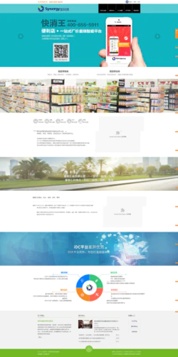 电子零售商品实业公司网站模板html整站