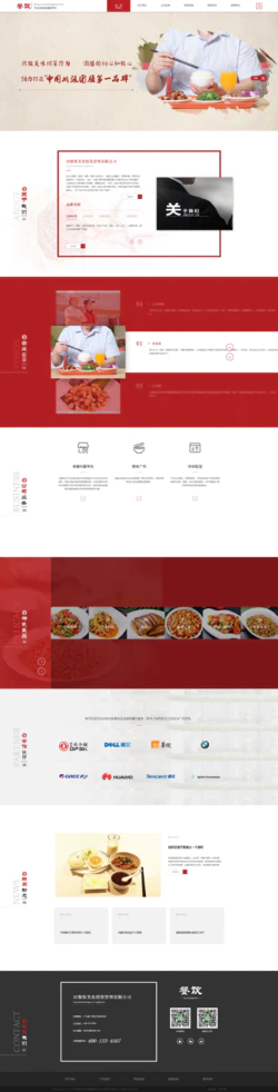 html5红色大气的餐饮投资管理公司网站模板