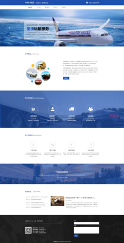 蓝色的物流外贸公司网站模板