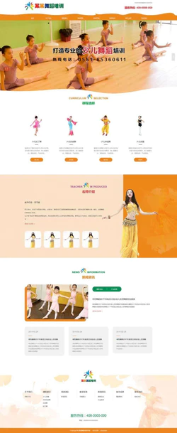 儿童舞蹈培训网站_民间民族舞蹈模版