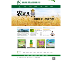 农业科技产品企业网站模板