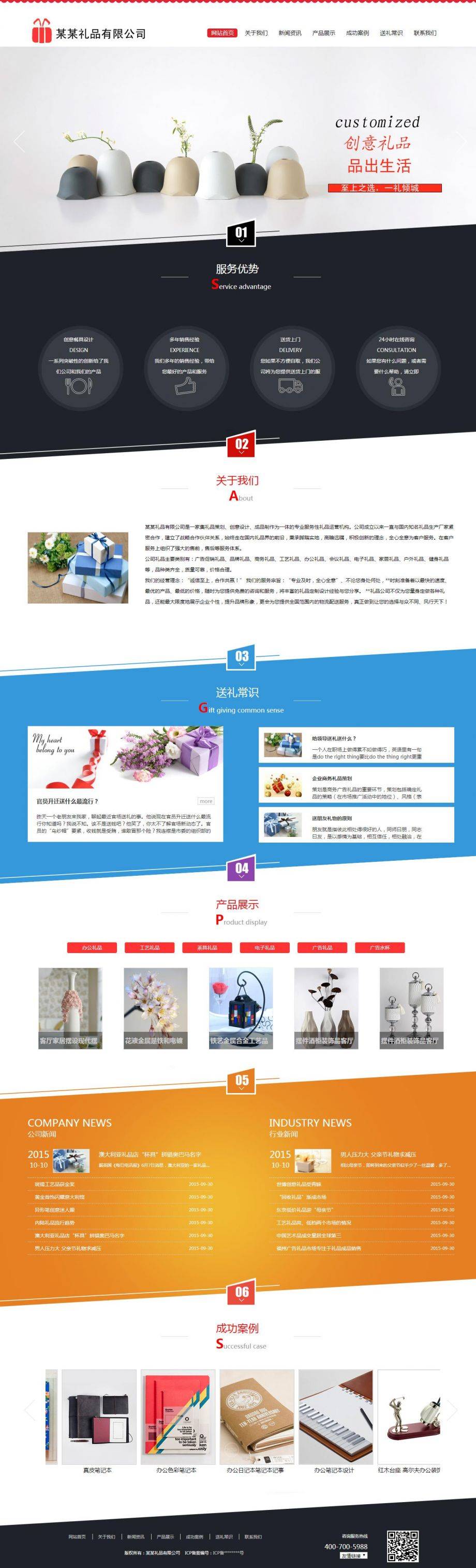 创意礼品设计销售展示网站平台模板