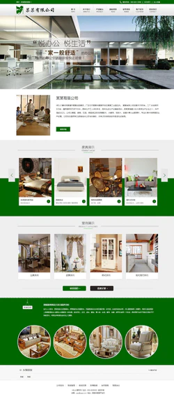 HTML温馨家具私人定制企业建站模板