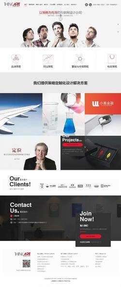 HTML广告商创意品牌企业技术网站模板