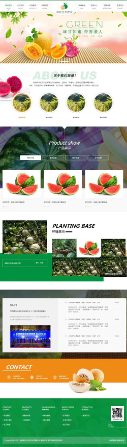绿色生态种植水果企业建站平台模板