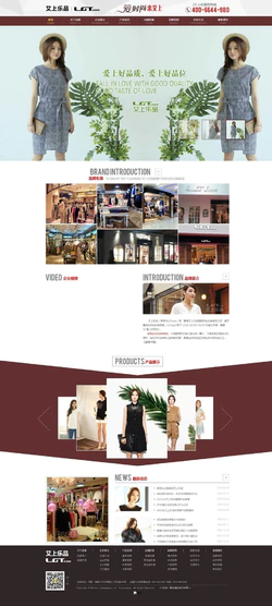 时尚女装/修饰品服装店铺商家网站模板