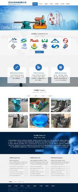 水利农机生产设备厂官网建站模板