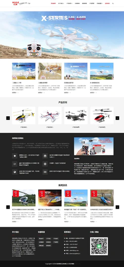 遥控飞机玩具生产/销售企业网站宣传模板