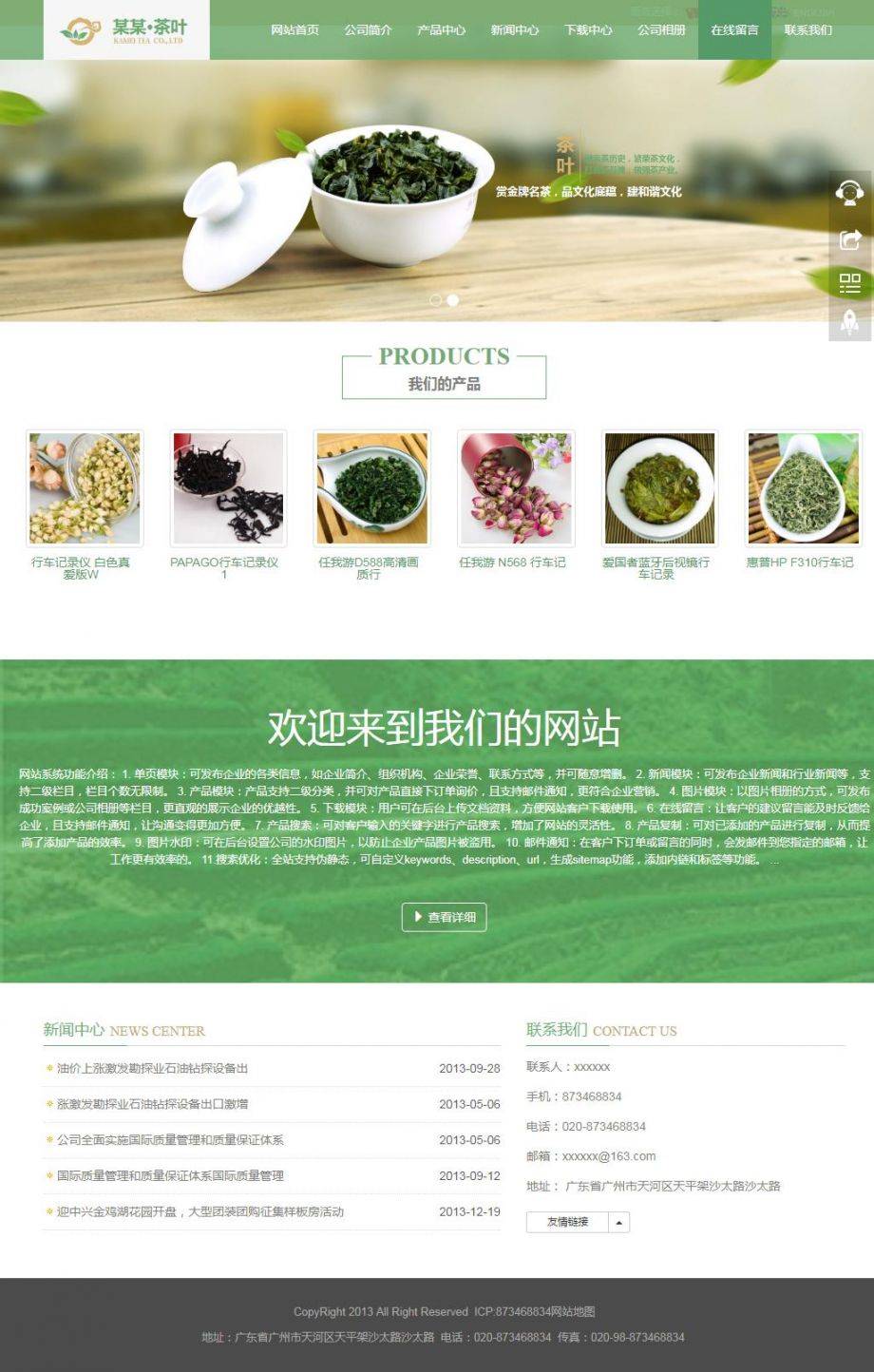 茶叶经销商企业生产及销售网站模板