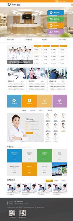 儿童医院医疗服务机构网上预约/在线咨询网站模板