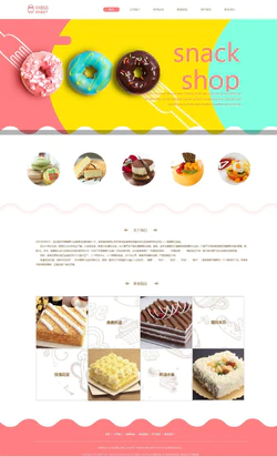 甜品驿站互联网销售推广服务模板