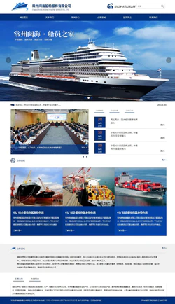 海运物流对外贸易公司网站建设模板