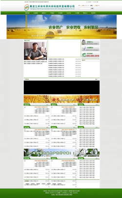 农业生态科技发展有限公司网站模板