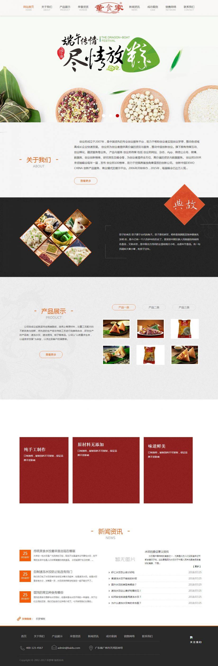 中华粽子文化节活动在线宣传织梦模板