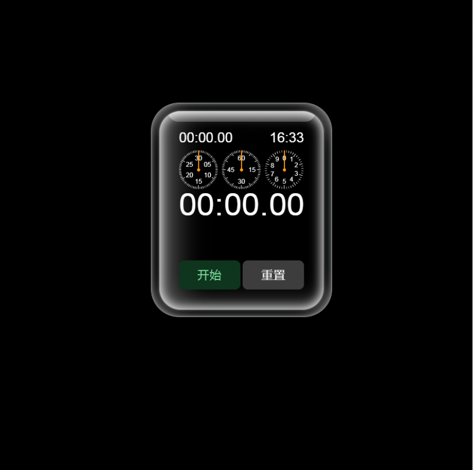 js+css3仿苹果手表计时器计时特效