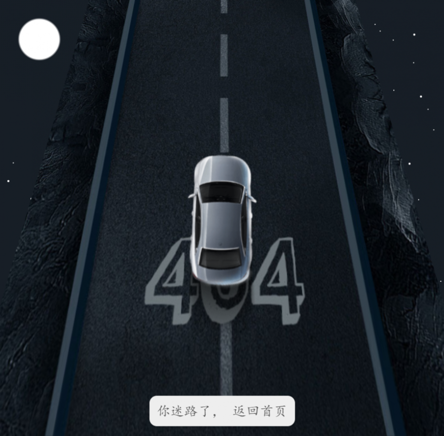 简单新颖的汽车404页面模板封面图