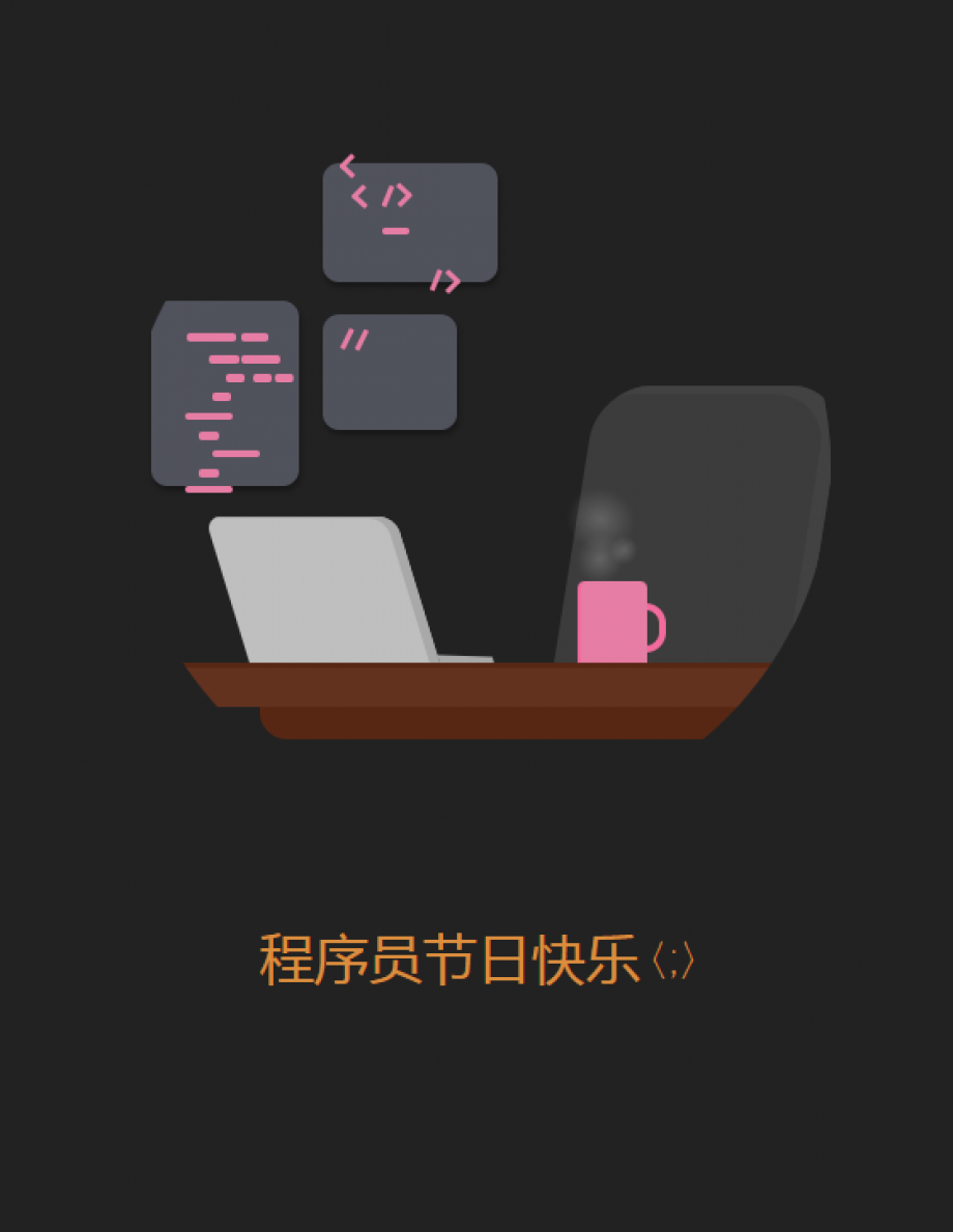 纯CSS绘制程序员写代码主题ui动画特效