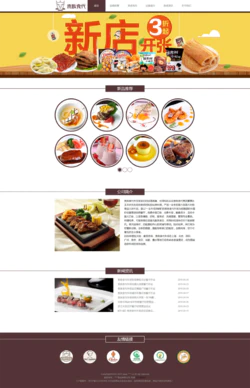 简单牛排美食餐饮公司网站模板