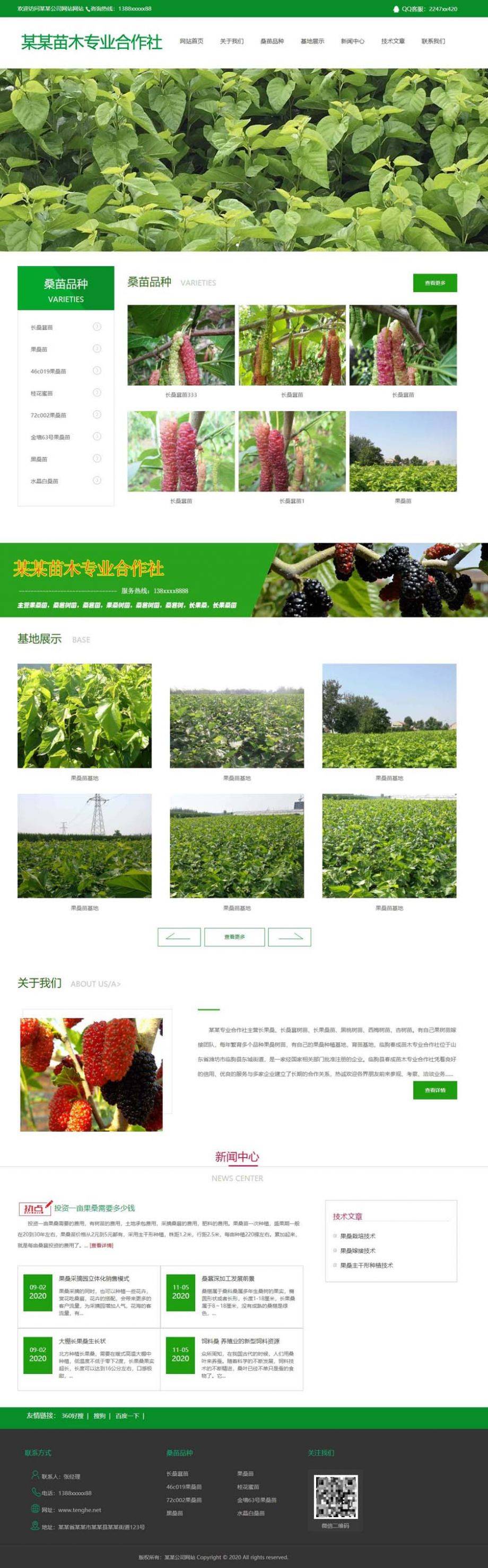 绿色植物合作社网站及管理系统