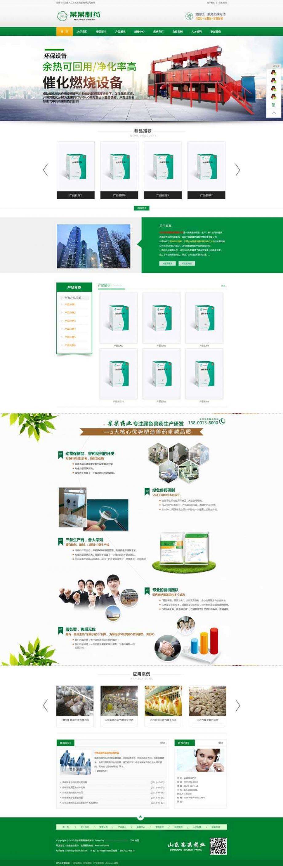 绿色制药药业集团官网织梦模板