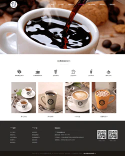 咖啡网站专用企业模板