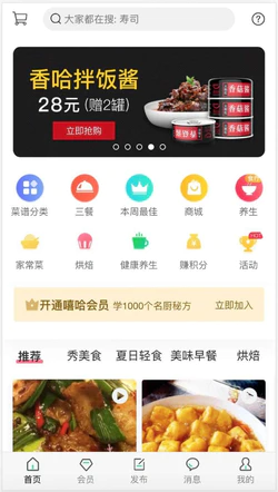 手机美食app主题页面模板