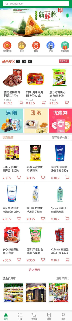 乐鑫购物超市_多用途移动端App首页模板