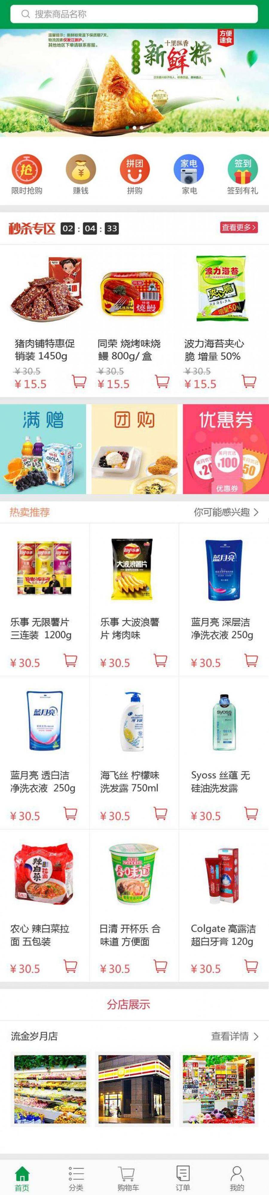 乐鑫购物超市_多用途移动端App首页模板封面图