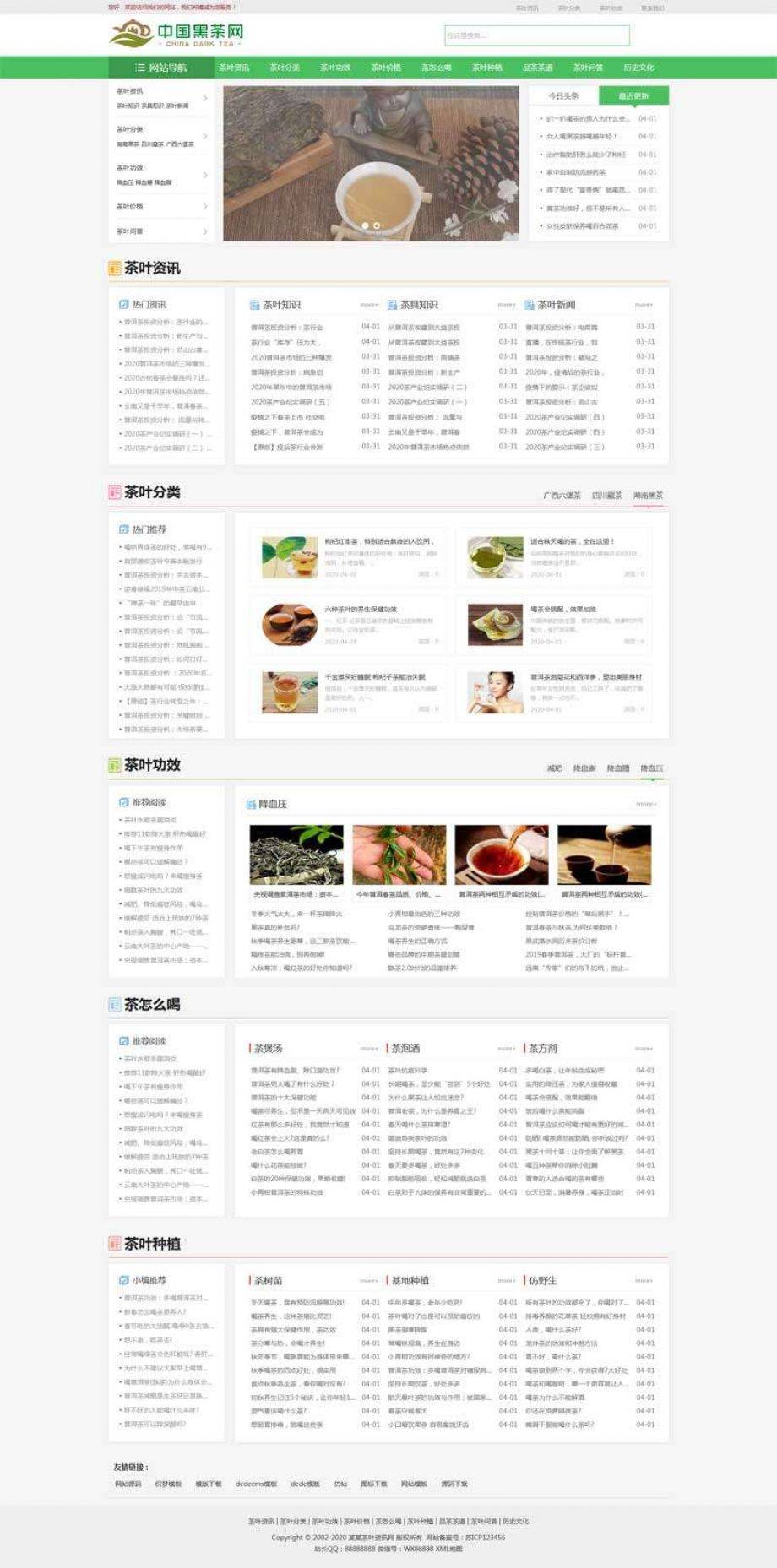 茶艺茶文化资讯网站_茶文化织梦网站模板下载