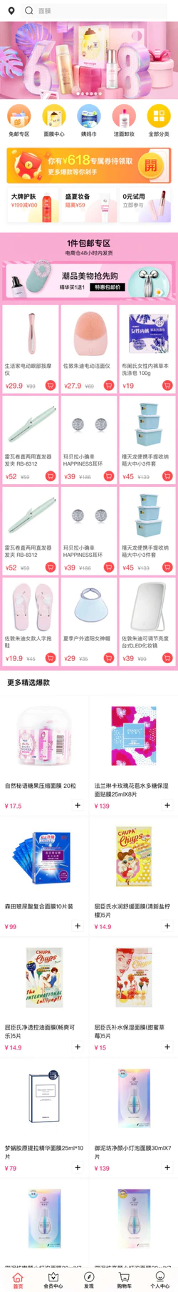 618活动节App购物中心_最前沿时尚新品首页模板
