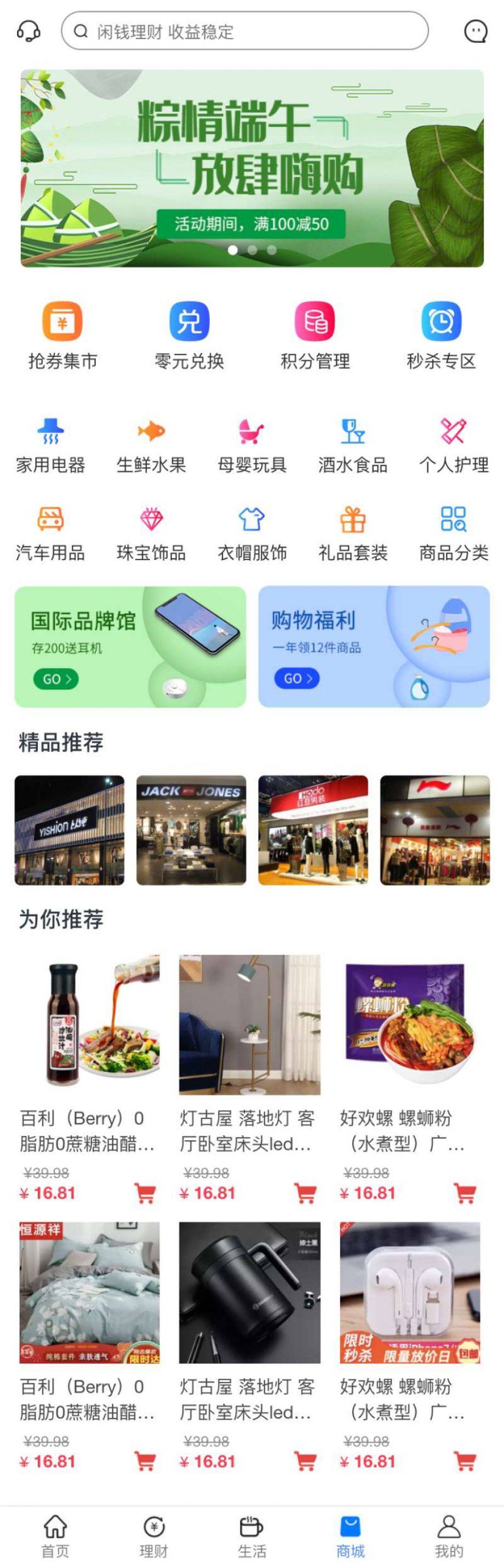 手机App端生活类在线购物中心首页模板