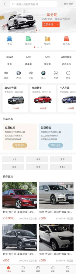 手机APP汽车在线买卖商城网站模板封面图